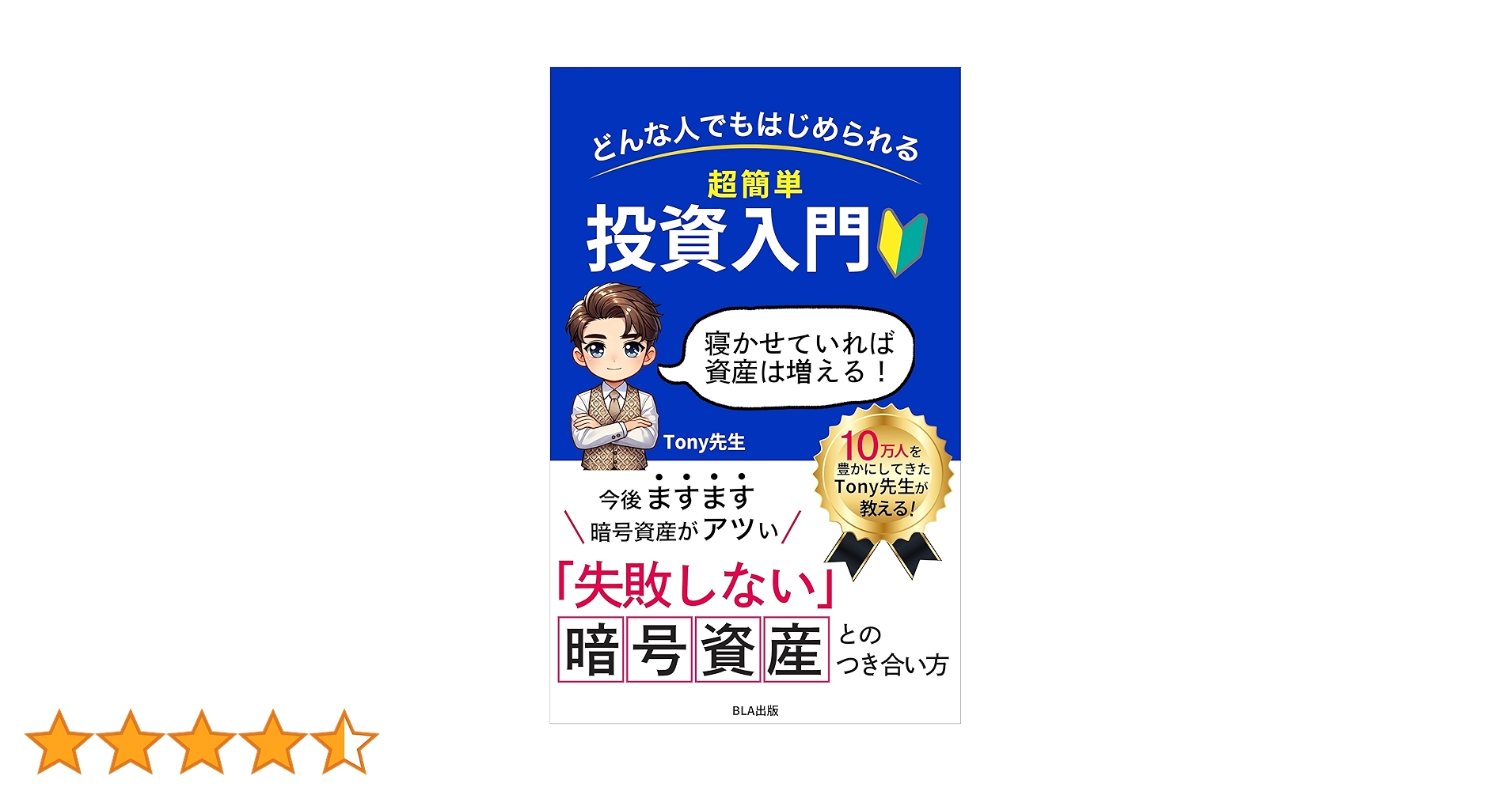 Amazon.co.jp: どんな人でもはじめられる 超簡単投資入門 eBook